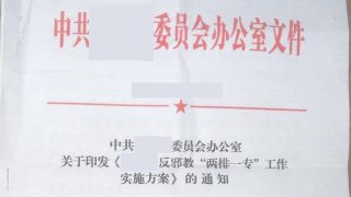 中國迫害全能神教會的行動擴展至韓國