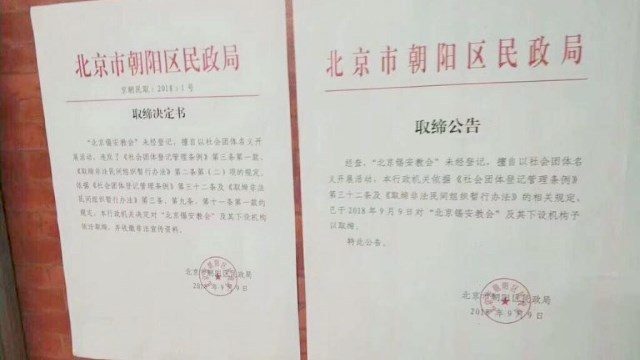 取締決定書與取締公告