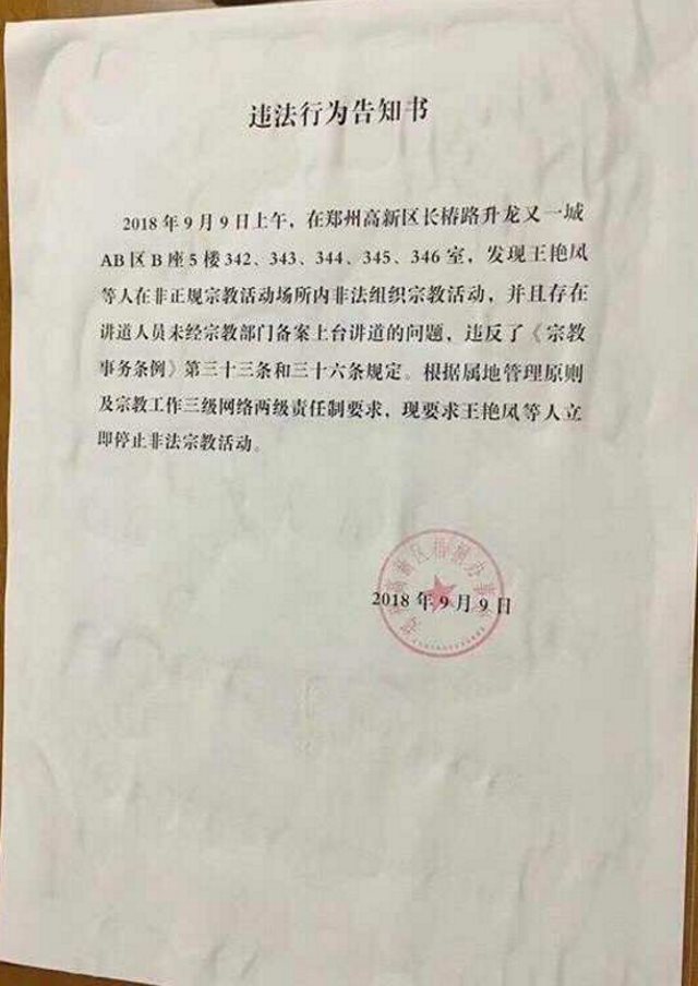 違法行為告知書