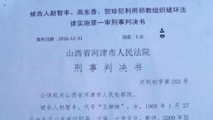 兩名教會帶領的刑事判決書