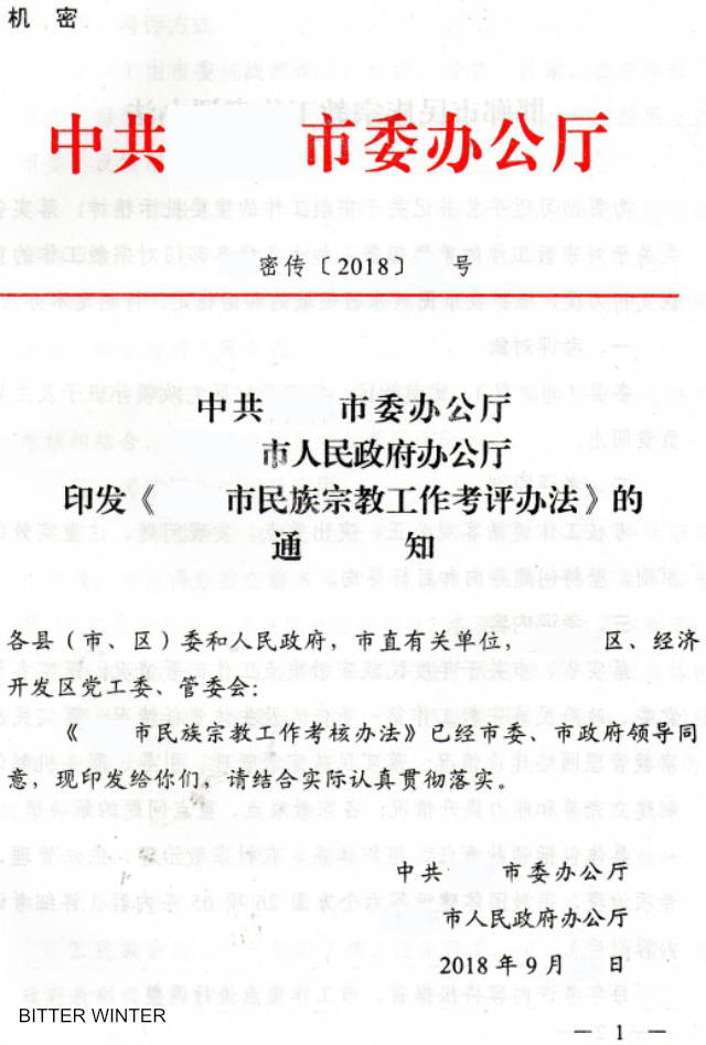 河北省某市文件對高校宗教信仰問題的相關規定