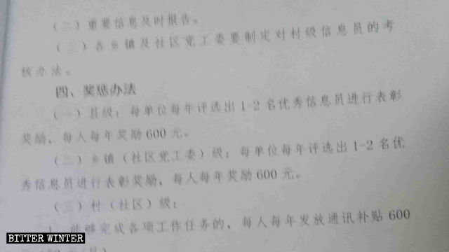 《宗教工作三級管理網絡信息員管理辦法》