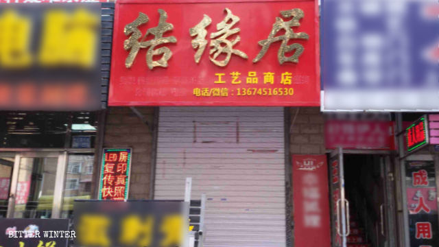 佛教用品店被改成工藝品商店