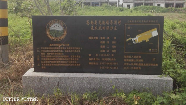 圖1-2：這片土地屬於「基本農田保護區」的標識牌