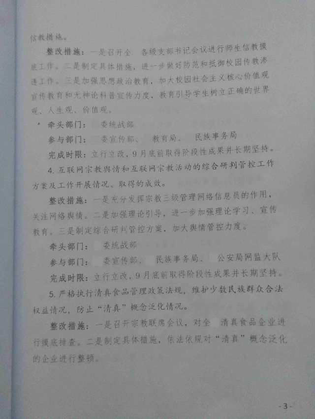 內蒙古自治區興安盟紅頭文件（知情人提供）