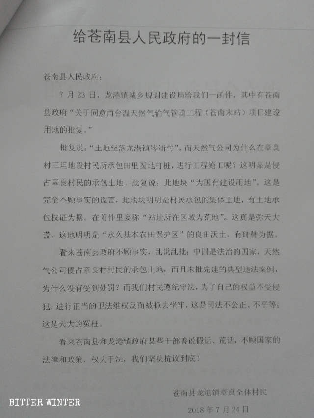 村民在信中控訴政府製造欺騙性失實聲明