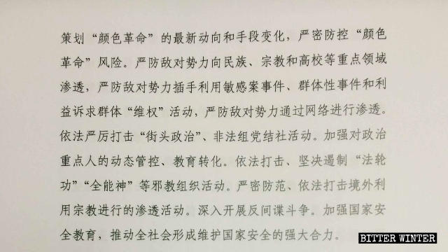 《維護社會穩定工作領導小組關於2018年維護社會穩定工作的實施意見》的通知