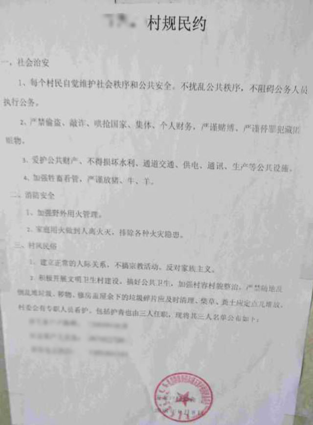 村級領導發給村民的關於禁止村民踐行宗教信仰的規定（知情人提供）