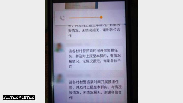 微信群中各村輔警交流排查了解到的情況