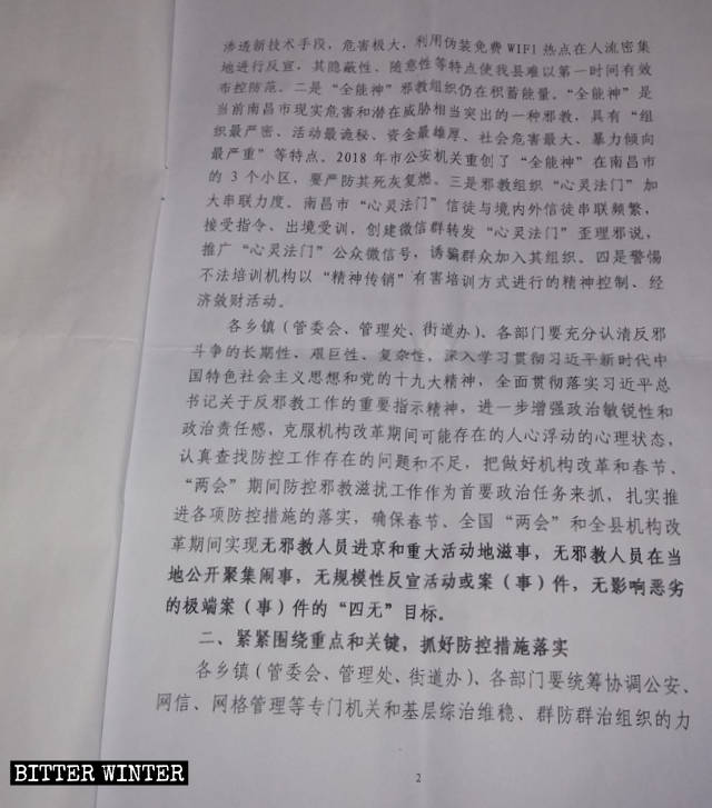關於做好春節和全國「兩會」期間反邪教防控工作的通知 關於做好春節和全國「兩會」期間反邪教防控工作的通知