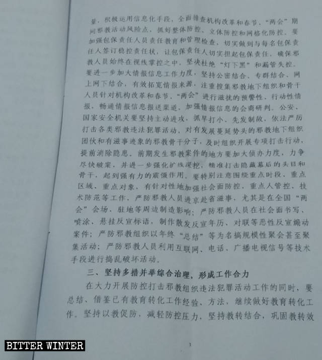 關於做好春節和全國「兩會」期間反邪教防控工作的通知 關於做好春節和全國「兩會」期間反邪教防控工作的通知