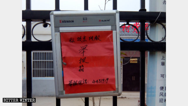 陈庄村村委会外安装着一个箱子，上面写着「私设点传教举报箱」