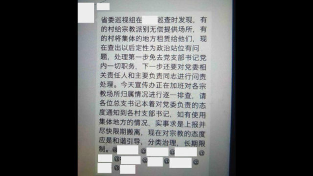 某鎮政府人員微信群裡發布的信息，省巡視組發現宗教問題，基層政府人員被嚴肅問責。（微信截圖）