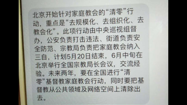華人基督徒公義團契登出的「清零行動」消息截圖 華人基督徒公義團契登出的「清零行動」消息截圖