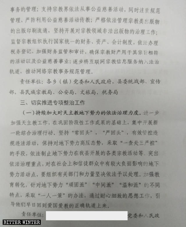 福建某地關於解決「違法」宗教活動問題的文件（截取部分）