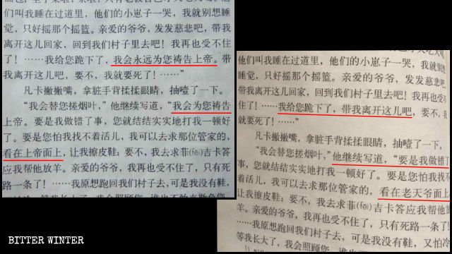 新版語文課本的《凡卡》中有關宗教的詞句被刪除