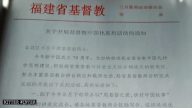 教堂須宣講進化論、孔孟之道　三自教會成「党教」