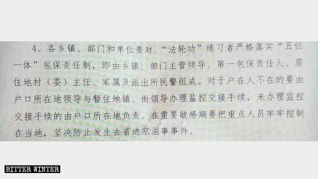 黑龍江省某地2018年防範打擊邪教組織目標責任書