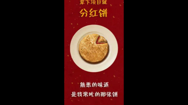 通過滿足物慾褻瀆饢:「拿下項目就分紅餅。」 通過滿足物慾褻瀆饢:「拿下項目就分紅餅。」
