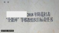 獲釋也不自由　「五包一」責任制對獲釋信徒24小時監控
