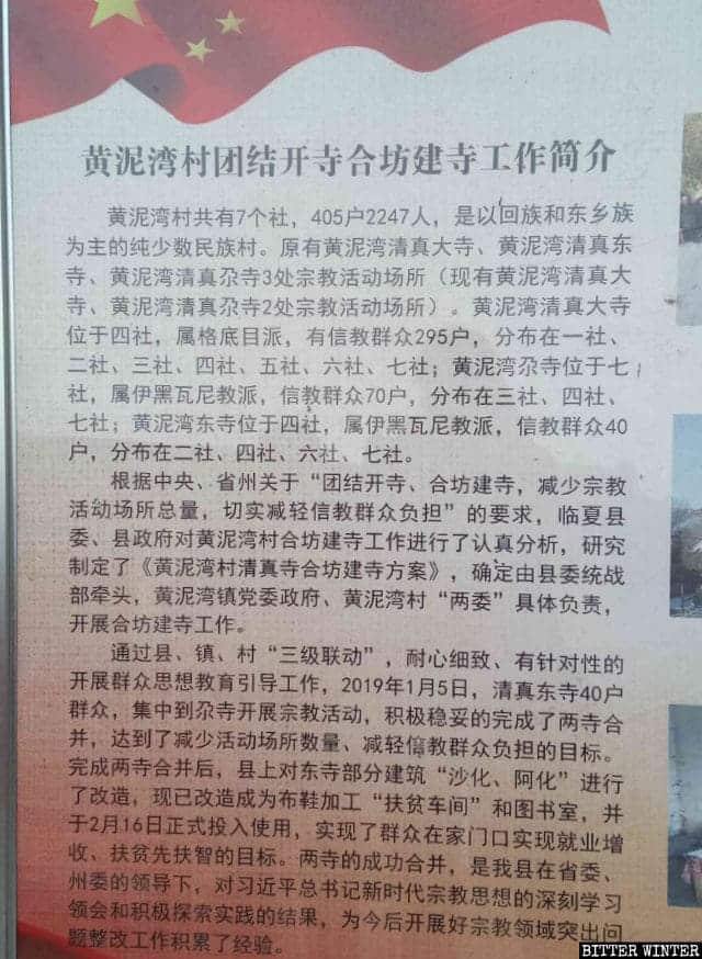 當地政府合併清真寺改作他用的宣傳海報