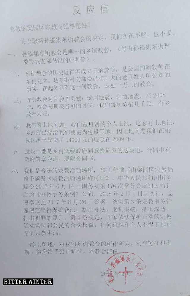 東街教堂關於教堂合法的反映信