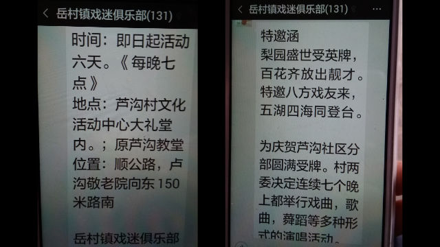 黨員和村民收到到教堂參加文娛活動的通知（微信截圖）