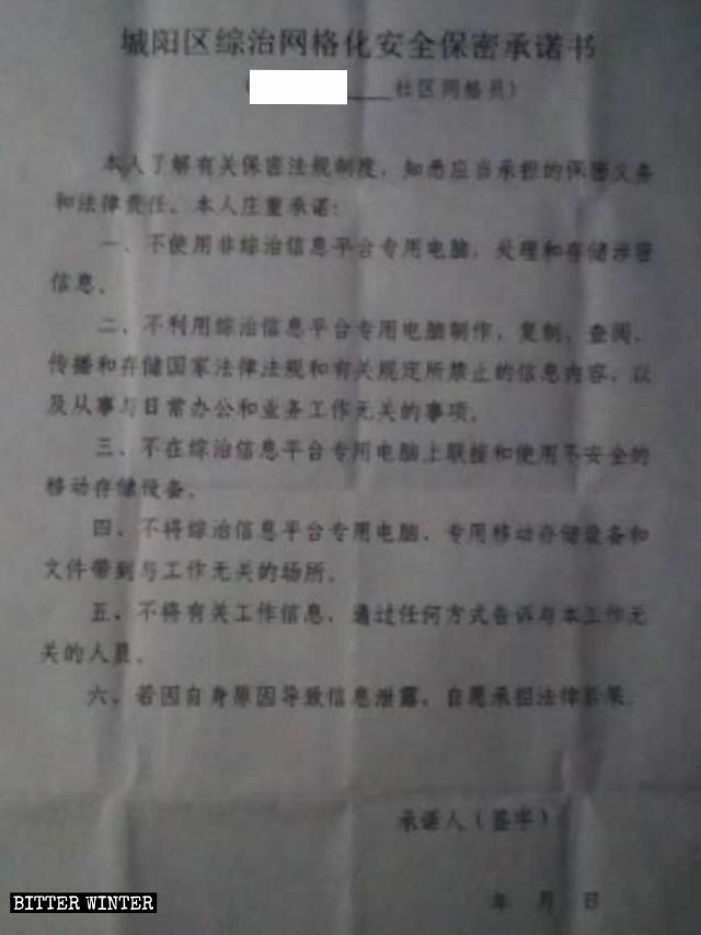 安全保密承諾書