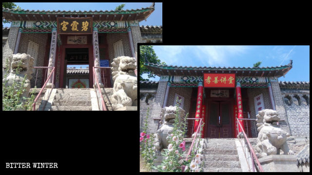 「碧霞宫」被改为「孝善讲堂」，大门两边的道教标语也被更换，毫无道教色彩