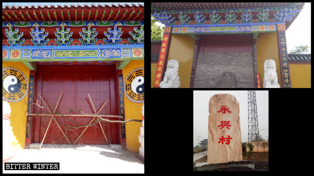 三官殿的门被砖头封住，两边的八卦图案已消失，指示路碑上的「三官殿」已被改为永兴村。