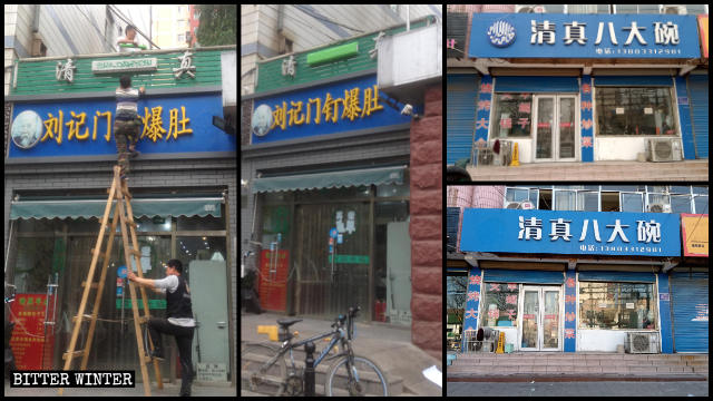 河北省多地饭店标牌阿语清真标志被涂抹