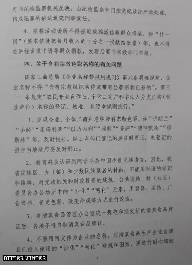 河南省某縣下發的文件(部分內容) 河南省某縣下發的文件(部分內容)