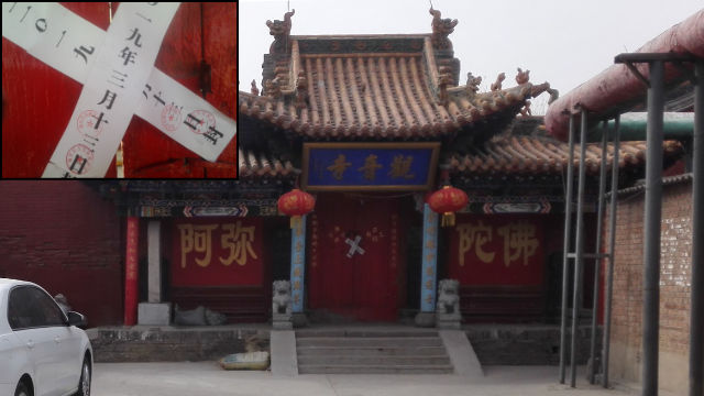 觀音寺被查封(知情人提供) 觀音寺被查封(知情人提供)