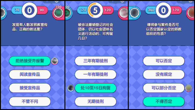 中共在微信上推出的反邪教知識遊戲競賽截圖（遊戲截圖）