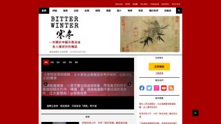 對於中共,《寒冬》永遠都是眼中釘