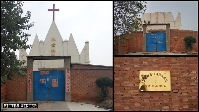 後白杨村一三自教堂被改作养老服务中心