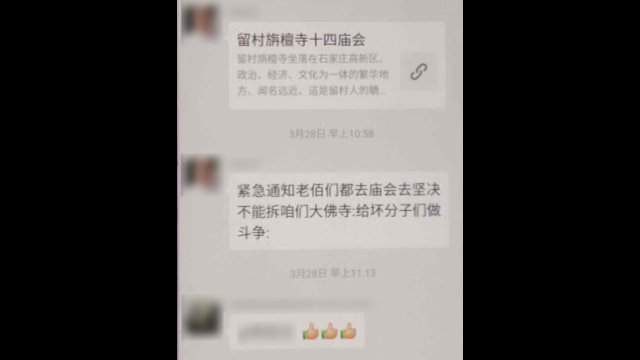 當地一村民呼籲大家堅守旃檀寺,與「壞分子」對抗到底的微信信息 當地一村民呼籲大家堅守旃檀寺,與「壞分子」對抗到底的微信信息