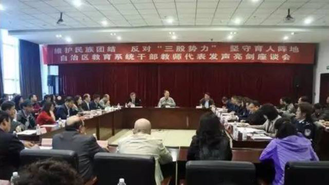 新疆教育廳召開教育工作者發聲亮劍座談會,反對三股勢力,清除「兩面人」(網絡圖片) 新疆教育廳召開教育工作者發聲亮劍座談會,反對三股勢力,清除「兩面人」(網絡圖片)