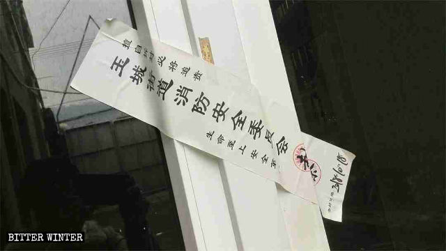 玉環市一因信稱義派聚會點被當地政府以「消防不合格」的名義查封 玉環市一因信稱義派聚會點被當地政府以「消防不合格」的名義查封