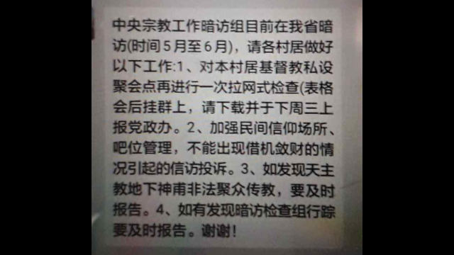 中央宗教暗訪組到福建暗訪的微信通知 中央宗教暗訪組到福建暗訪的微信通知