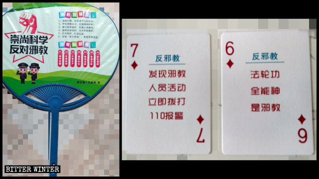 撲克牌、扇子上印製了毀謗宗教信仰、號召民眾舉報的宣傳標語