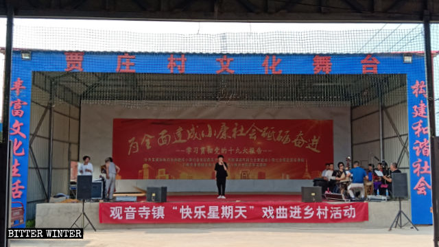 賈莊村文化戲台正在演出,戲台上掛著「快樂星期天」的橫幅 賈莊村文化戲台正在演出,戲台上掛著「快樂星期天」的橫幅
