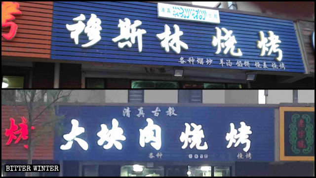 「穆斯林燒烤」被更名為「大塊肉燒烤」 「穆斯林燒烤」被更名為「大塊肉燒烤」