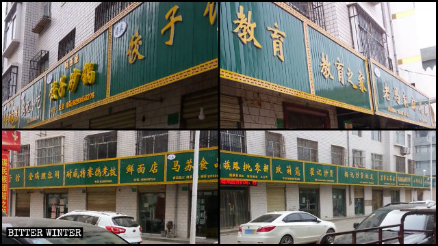 帶有阿語標誌和民族特色的標牌換成統一的綠底漢字標牌後 帶有阿語標誌和民族特色的標牌換成統一的綠底漢字標牌後