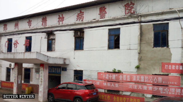 嚴春香老人被關押的鄂州市精神病醫院 嚴春香老人被關押的鄂州市精神病醫院