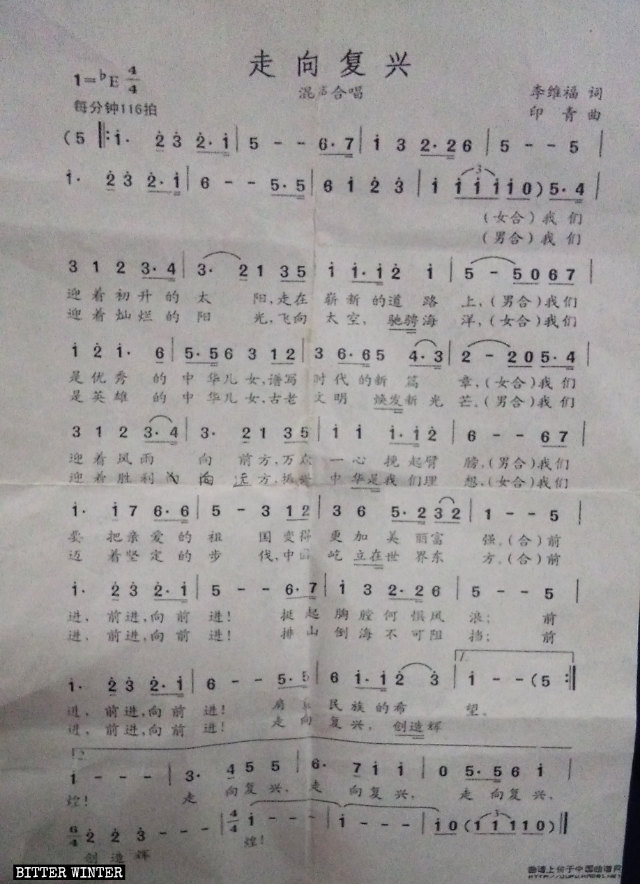 教堂合唱團被要求唱的紅歌《走向復興》歌譜 教堂合唱團被要求唱的紅歌《走向復興》歌譜