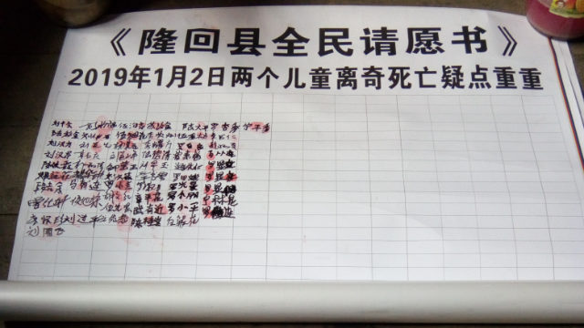 請願書（知情人提供）