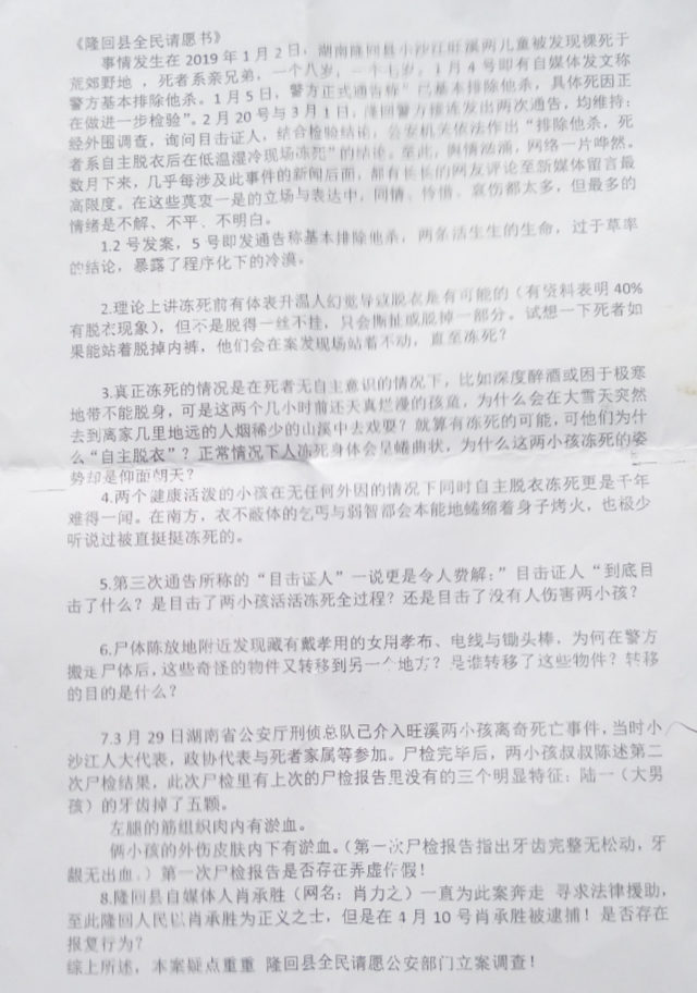 請願書（知情人提供）