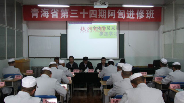 青海省25座清真寺的阿訇在阿訇進修班學習黨政思想（網絡圖片）