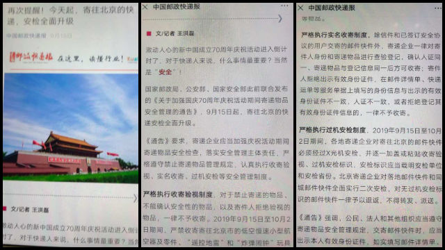 中國郵政快遞報公布因未按規定檢查包裹而受處罰的快遞公司名單(微信圖片) 中國郵政快遞報公布因未按規定檢查包裹而受處罰的快遞公司名單(微信圖片)